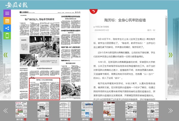安徽日报.png