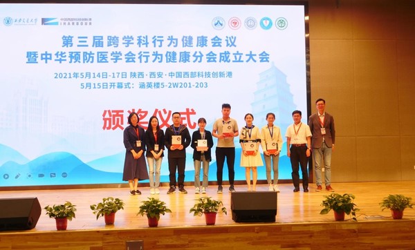 20210525实验室师生参与第三届跨学科行为健康会议暨中华预防医学会行为健康分会成立大会-2.jpg