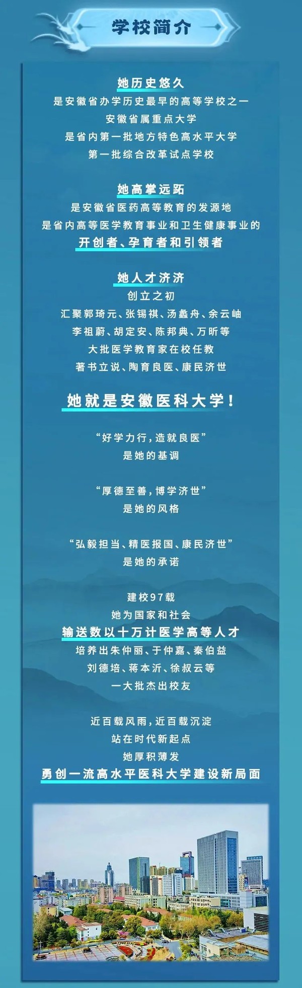 安徽医科大学诚邀全球英才依托申报海外优青-5.jpg