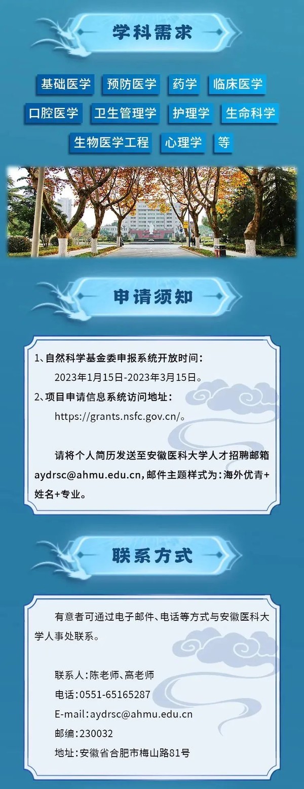 安徽医科大学诚邀全球英才依托申报海外优青-4.jpg