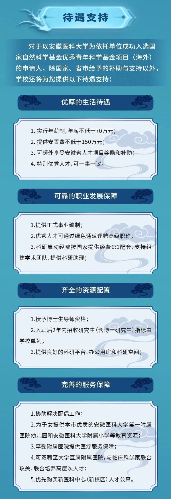 安徽医科大学诚邀全球英才依托申报海外优青-3.jpg