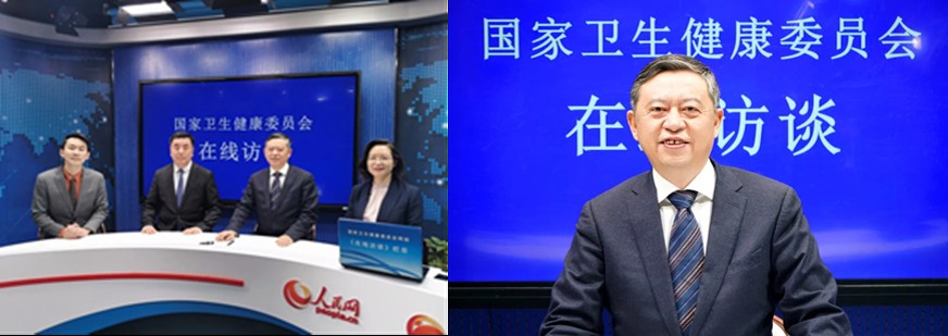卫健委访谈.png